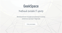 Desktop Screenshot of geekspace.info