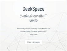 Tablet Screenshot of geekspace.info